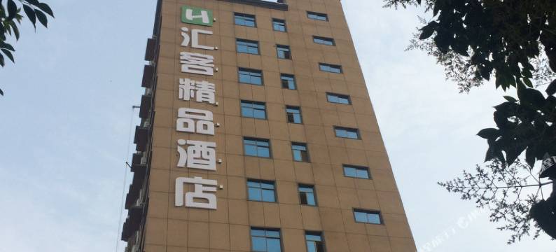 驻马店汇客精品酒店图片