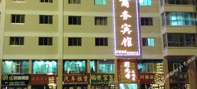 肃南裕鑫商务宾馆图片