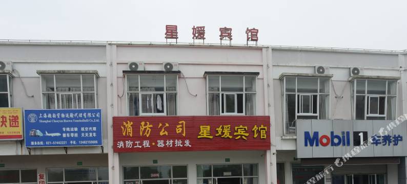 上海星媛宾馆图片