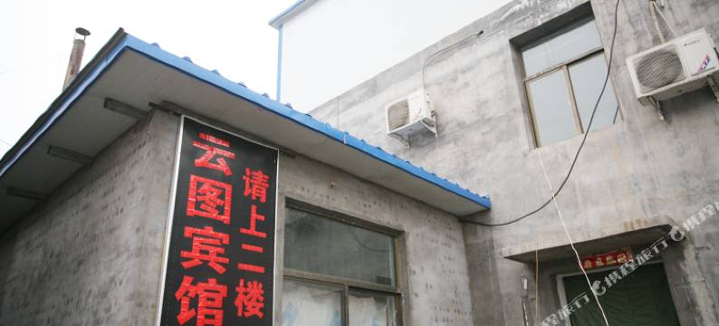 晋中云途宾馆图片