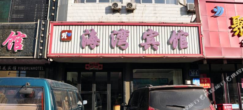 东港海湾宾馆图片