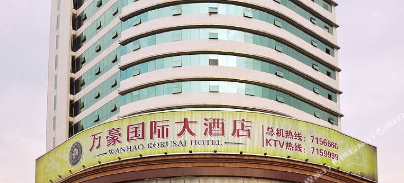 福安万豪国际大酒店图片