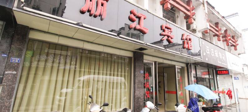 泾县丽江宾馆图片