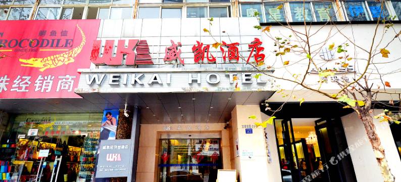 威凯酒店(武汉武广万松园店)图片