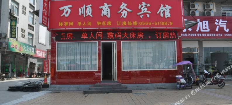 青阳万顺商务宾馆图片