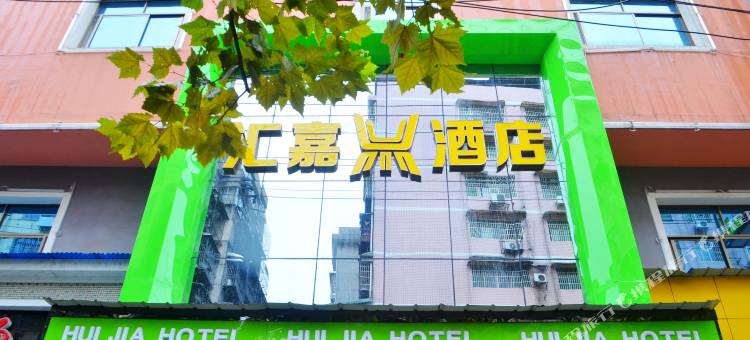 衡阳汇嘉酒店图片