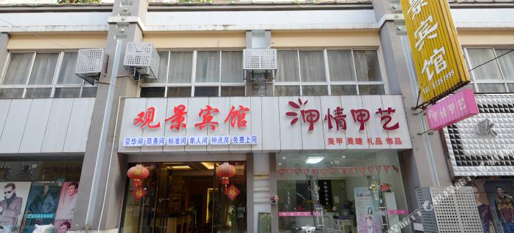 句容观景宾馆图片