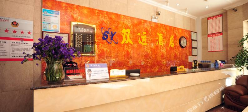 宜良双运酒店图片