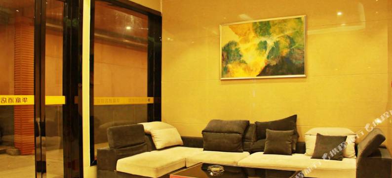 方城华庭连锁酒店图片