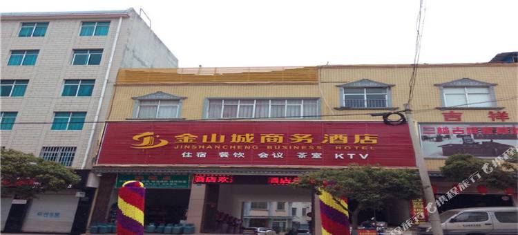 双柏金山城商务酒店图片