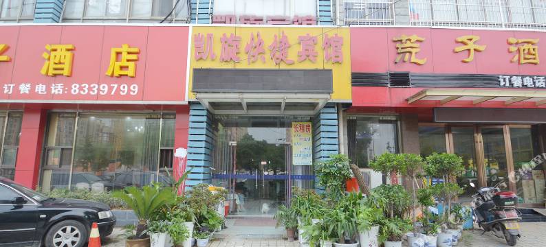 马鞍山凯旋宾馆图片