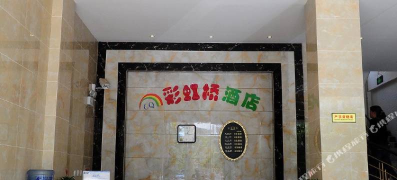 大理彩虹桥酒店图片