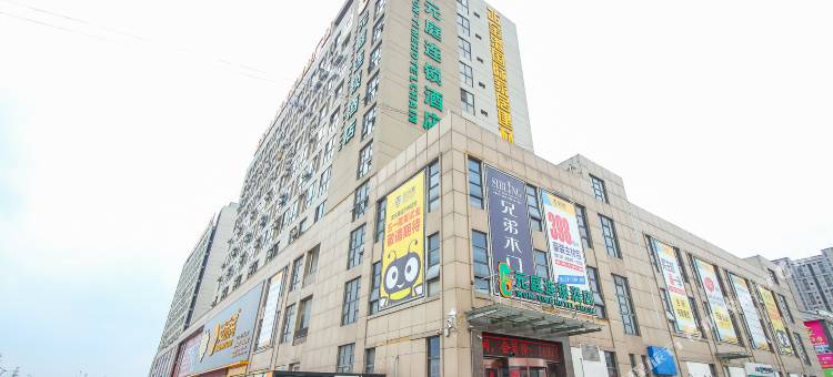 泰州元庭连锁酒店图片