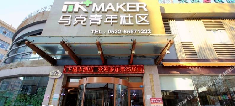 青岛乐途E家连锁酒店图片