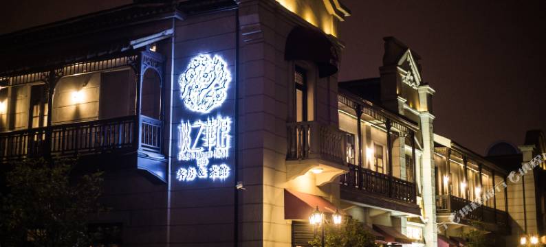 南通桃之华馆图片