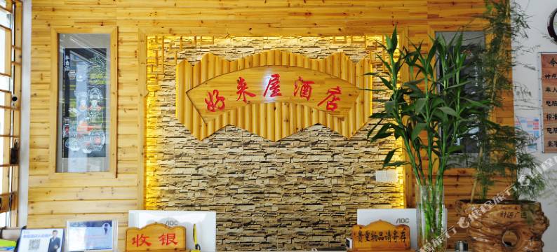 凯里好来屋酒店(洗马河店)图片