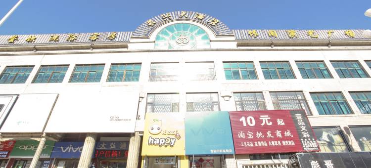 瓦房店长兴大酒店图片