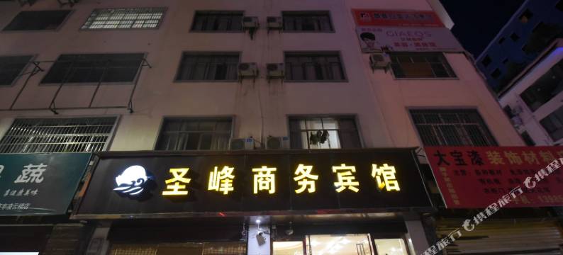 贞丰圣峰商务宾馆图片