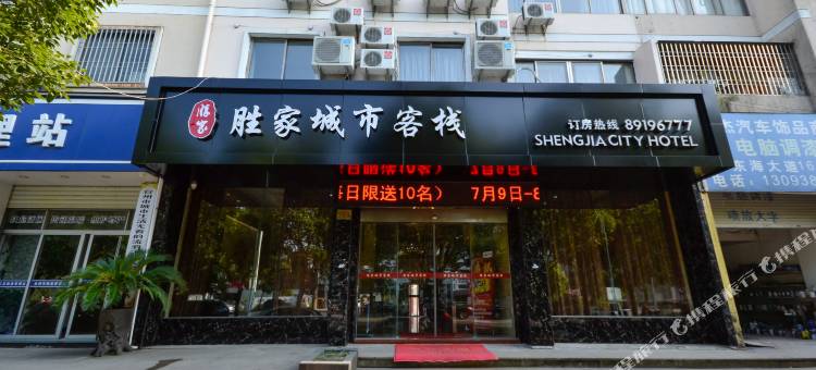 台州胜家城市客栈(椒江万达店)图片