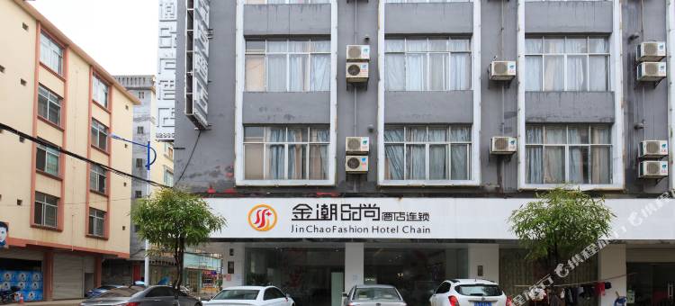金潮时尚酒店连锁(宾阳广场店)图片