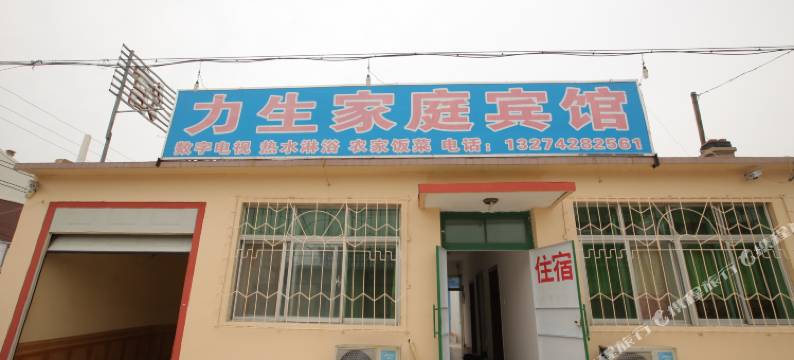 兴城力生家庭宾馆图片