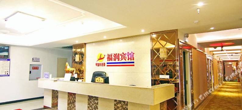 重庆福润宾馆图片