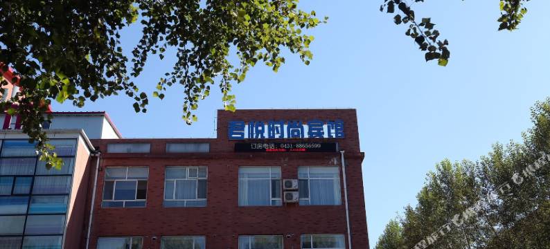 长春君悦时尚宾馆图片