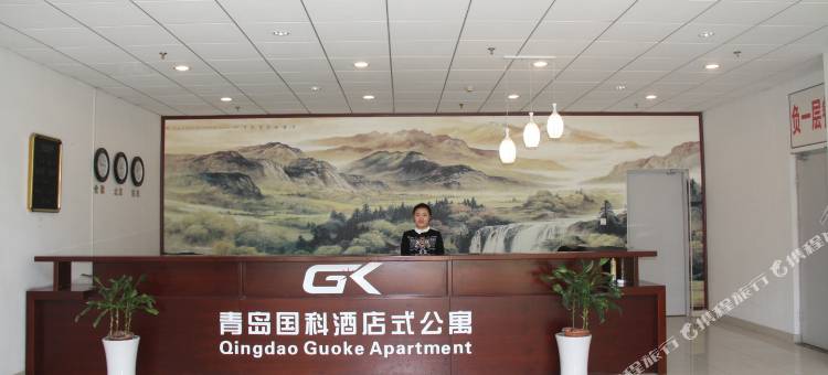 青岛国科公寓酒店图片