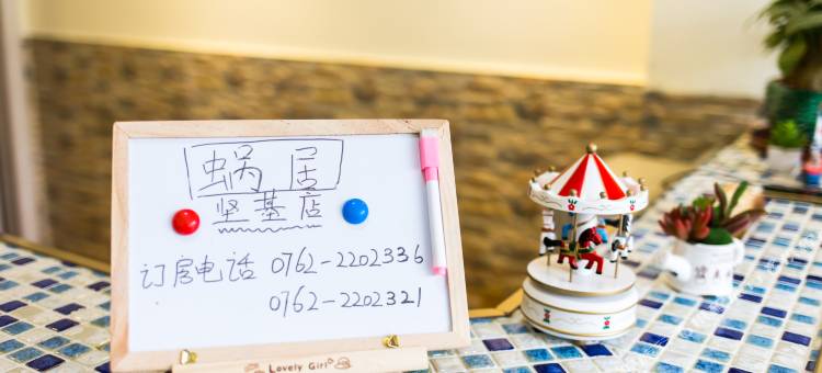 蜗居主题公寓(河源坚基店)图片