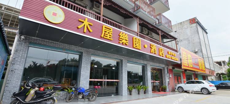 博罗木屋乐园酒店图片