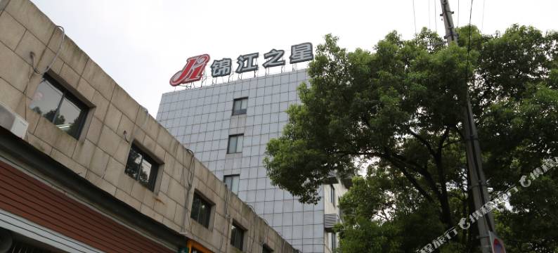 锦江之星(上海场中路地铁站店)图片