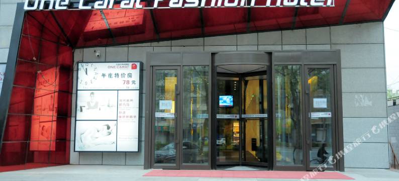 农安壹克拉风尚酒店图片