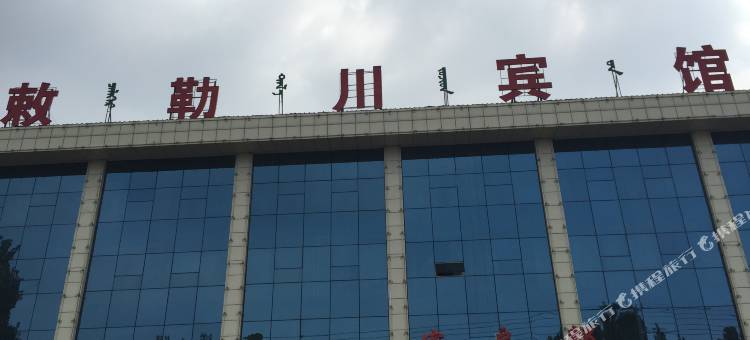 土默特右旗敕勒川宾馆图片