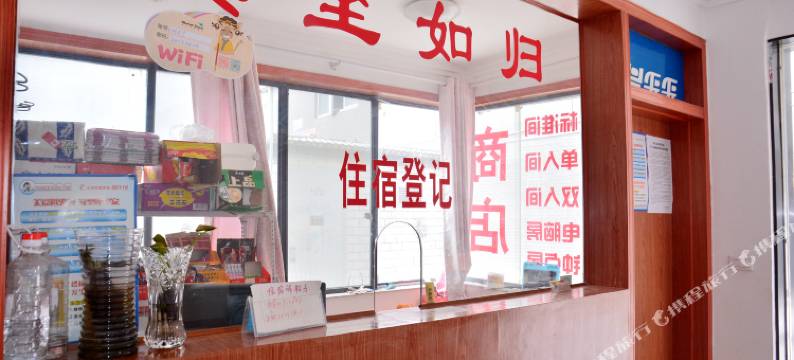 十堰君悦旅社图片