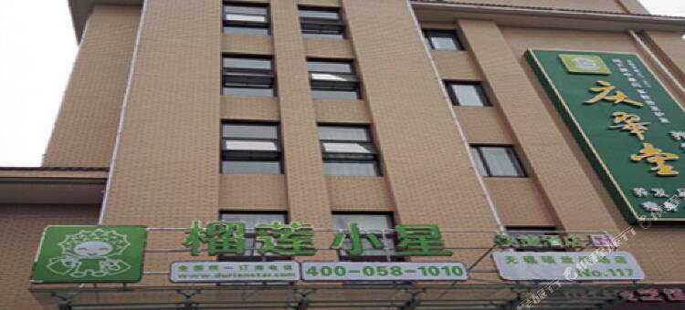 榴莲小星酒店(无锡硕放机场店)图片