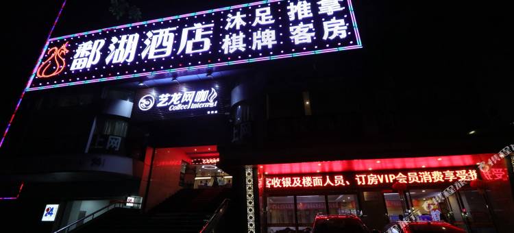 佛山鄱湖酒店(张槎升宝广场店)图片