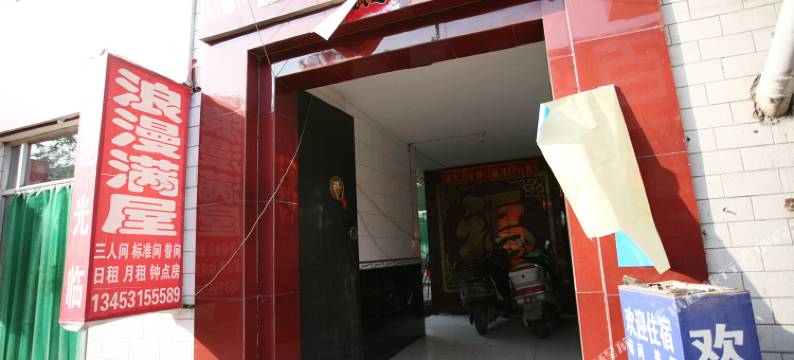 太原浪漫满屋客栈图片