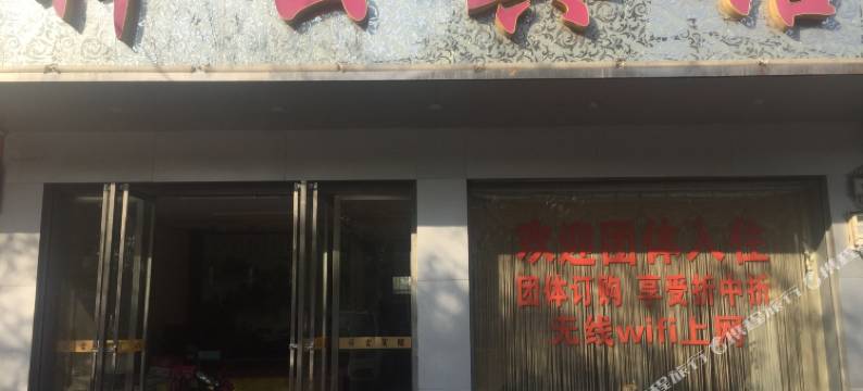 监利祥云宾馆图片