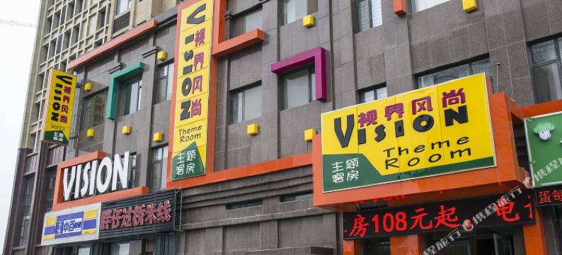 潍坊视界风尚主题客房图片