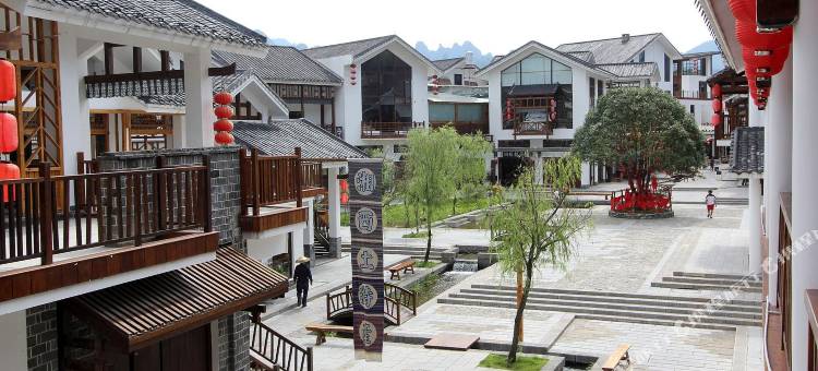 张家界梦溪源客栈图片