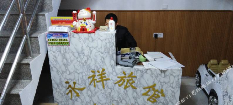芜湖永祥宾馆图片