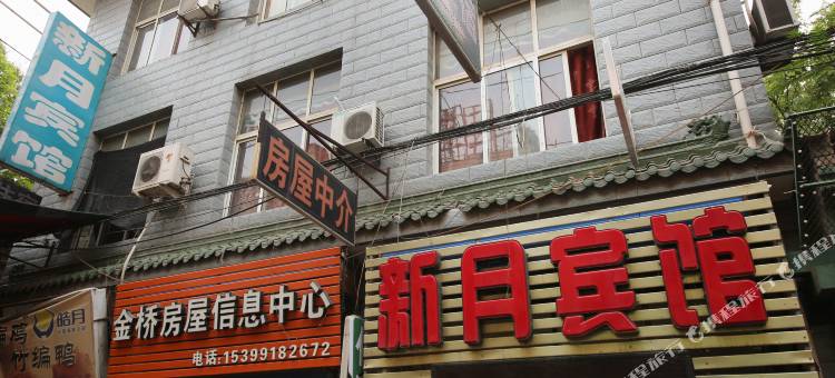 新月宾馆(西安洒金桥店)图片