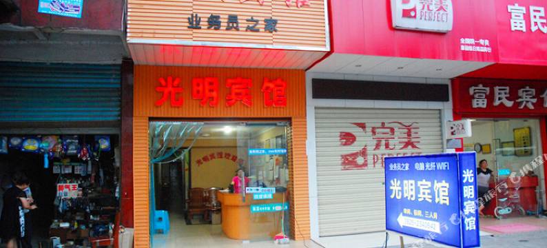 广安光明宾馆图片