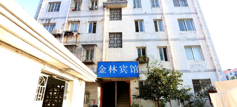 金林宾馆(滁州南谯路店)图片