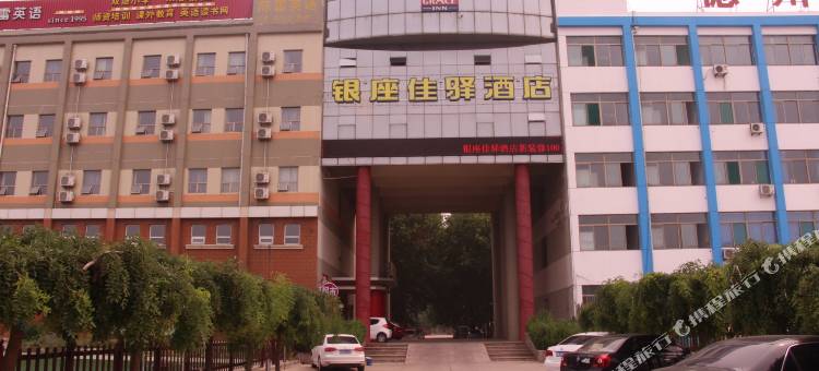 银座佳驿酒店(德州开发区高铁站店)图片