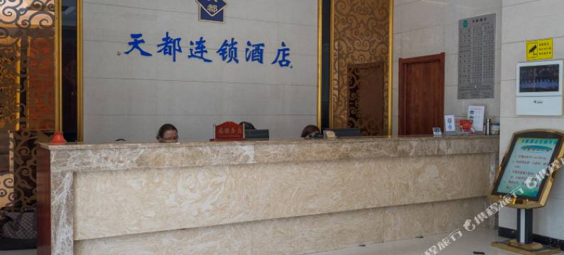 芜湖天都快捷酒店图片