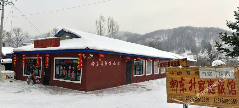 雪谷相约东升客栈图片