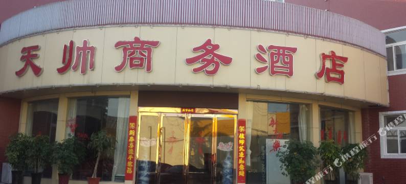 偃师天帅商务酒店图片