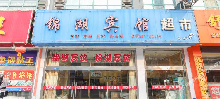 淮安锦湖宾馆图片