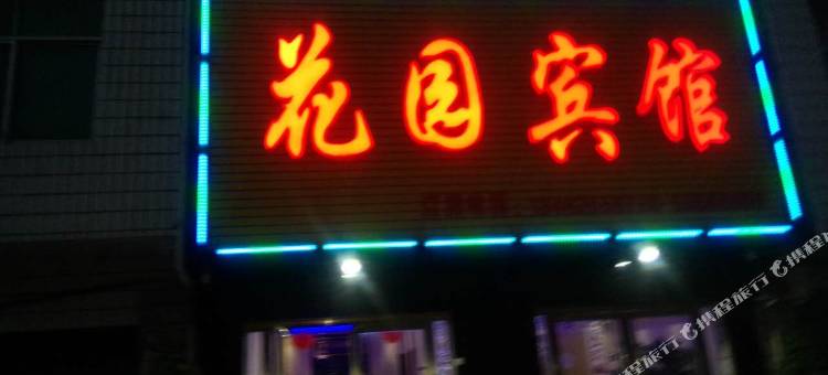 南阳花园宾馆图片